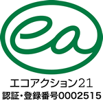 エコアクション21の認証・登録